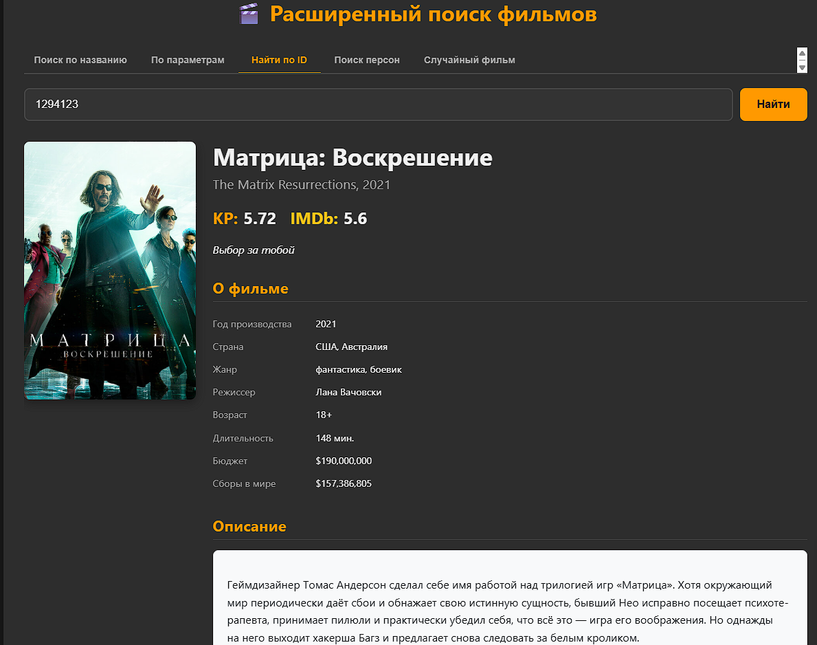 KinoSearch Pro - Интеллектуальный поисковик фильмов с ИИ-ассистентом